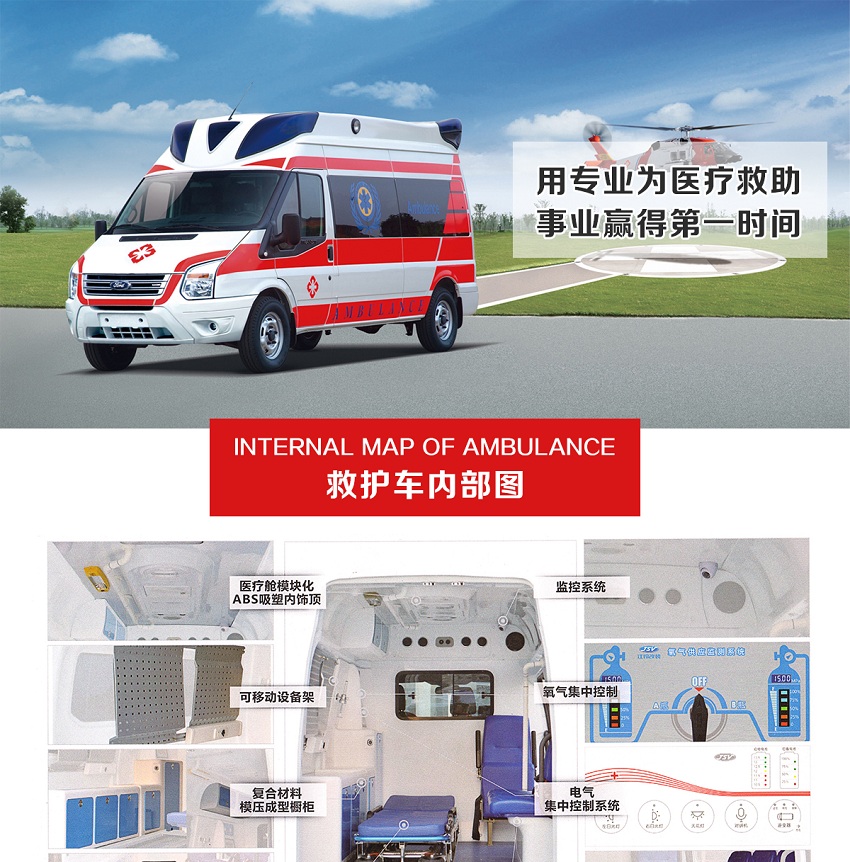 新世代长轴救护车