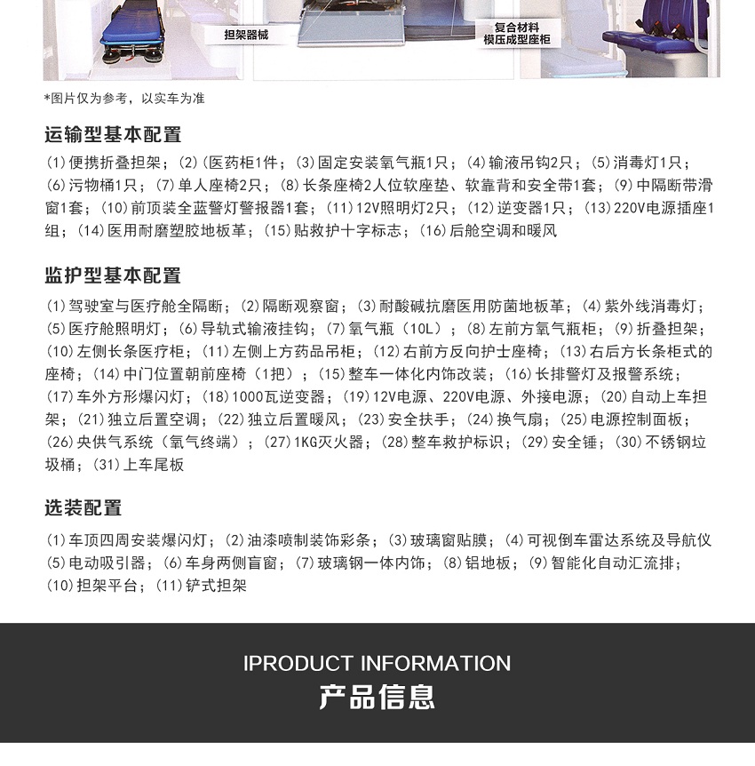 新世代短轴救护车